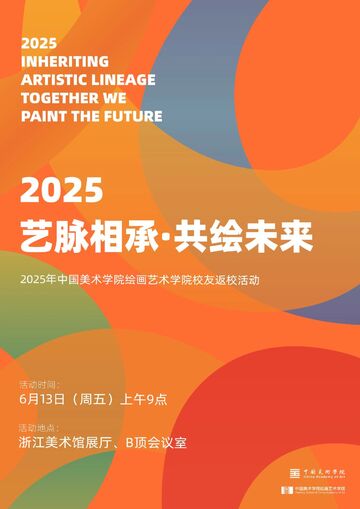艺脉相承·共绘未来 | 绘画 ...