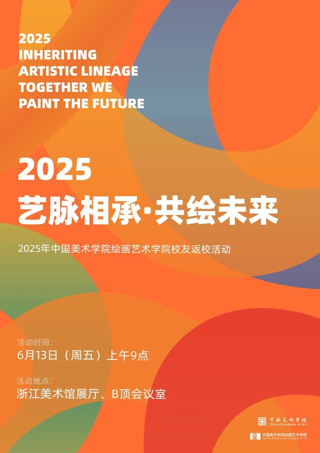 艺脉相承·共绘未来 | 绘画 ...