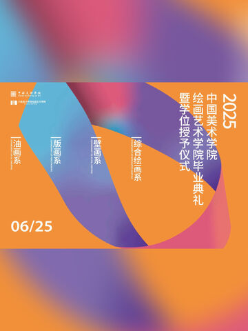 笔墨绘青春，湖山共此时 | ...