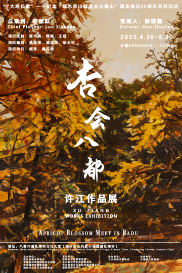 “杏会八都——许江作品展”在 ...